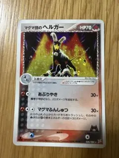 2026年最新】マグマ団のヘルガーの人気アイテム - メルカリ
