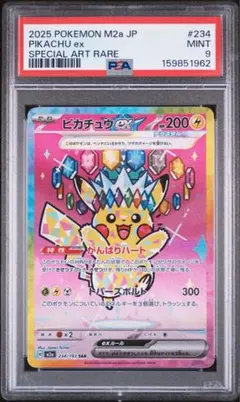 2026年最新】ピカチュウex psa10 sarの人気アイテム - メルカリ