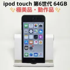 2025年最新】ipod touch 第6世代64gbの人気アイテム - メルカリ