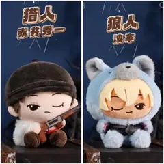 名探偵コナン　中国限定　人狼ゲーム　LDCX ぬいぐるみ　バーボン　赤井秀一