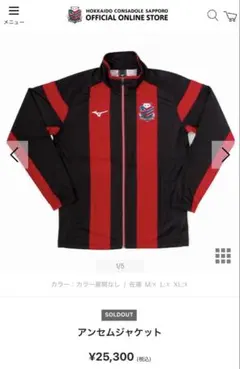 2026年最新】コンサドーレ ジャージの人気アイテム - メルカリ