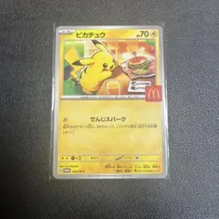 2026年最新】マクドナルド ポケモンカード ピカチュウの人気アイテム