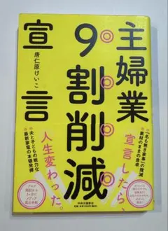 主婦業9割削減宣言