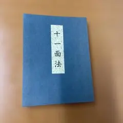 国試の鉄人 上巻のみ 第14版 歯科国試 歯科医師国家試験 絶版の劇レア