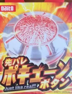 2025年最新】ポキューンの人気アイテム - メルカリ