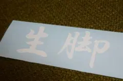 PoNTA.様 リクエスト 4点 まとめ商品