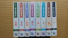 p*u様 【豪華◈最新盤】『美しき日本の歌』DVD全８巻 全曲歌謡集 ◈ 鑑賞ア 映像で綴る 美しき日本の歌 こころの風景 DVD全8巻：【公式