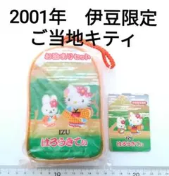 未開封はレア？　2001年　伊豆限定　ご当地　キティ　お泊まりセット　２番