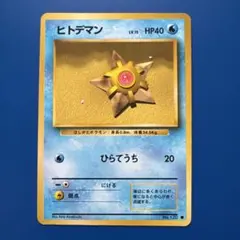 ポケモンカード ヒトデマン LV.15 旧裏面 - メルカリ