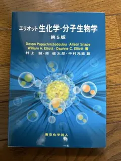 2026年最新】基礎分子生物学 （第5版）の人気アイテム - メルカリ