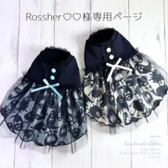 ♥︎︎Rossher♡♡様専用♥︎︎ ハンドメイド犬服 ハロウィン チュールワンピース