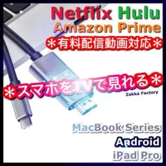 タイプC HDMI ケーブル Netflix iPhone16 テレビ 接続