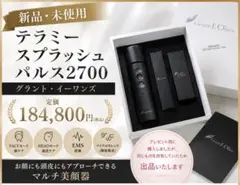 新品グラントイーワンズ テラミースプラッシュパルス2700 - メルカリ
