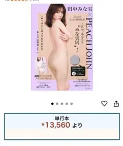 田中みな実　ピーチジョン　ガードル　ラベンダーLサイズ