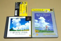Best版 ぼくのなつやすみ ぼくのなつやすみ PS1 PS2 2点セット 帯付