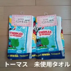 THOMAS & FRIENDS ハンドタオル　きかんしゃトーマス　２枚