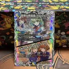 ラフルルラブ　キャラトレジャー　ドラゴン娘　1枚のサムネイル