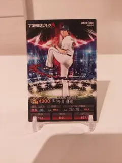 【️コード未使用】今井達也 プロ野球チップス