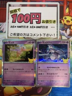 ポケモンカード ミュウ ミュウツー