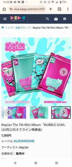 【未開封】Kep1er　BUBBLE GUM　2枚セット
