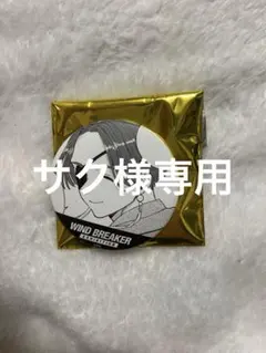 【サク様専用ページ】