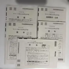 2026年最新】全統模試の人気アイテム - メルカリ
