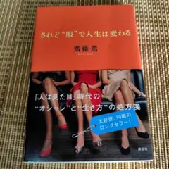 されど"服"で人生は変わる