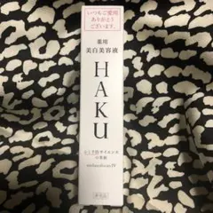 ☆HAKU☆メラノフォーカスIV美白美容液☆ 20g☆オマケ付き☆