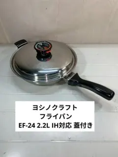 2026年最新】ヨシノクラフト IHの人気アイテム - メルカリ