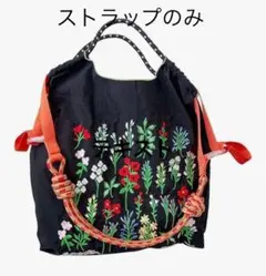 エコバッグのショルダーストラップ　　パラコード　ボールアンドチェーン　オレンジ色