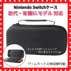 Switchケース(初代・有機ELモデル) カード20枚収納