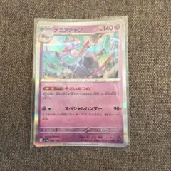 ポケモンカード デカヌチャン sv4a 096/190