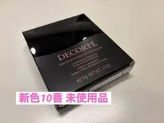 【公式完売】新品未開封★コスメデコルテ スキンシャドウ 10