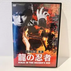 龍の忍者('82香港) 真田広之　DVD シュリンク付き 龍の忍者('82香港) 真田広之 DVD シュリンク付き Amazon.co.jp: 龍の