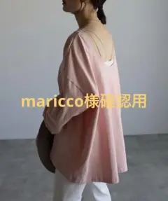 【maricco様確認用】リクエスト 4点 まとめ商品