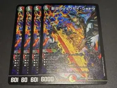 影炎のリュウセイシャドウ　4枚