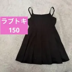 【美品】ラブトキシック　ラブトキ　ブラック ワンピース 150