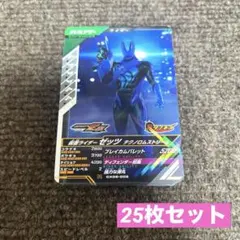 ガンバレジェンズ CX5弾 LR 仮面ライダーゼッツ テクノロムストリーム