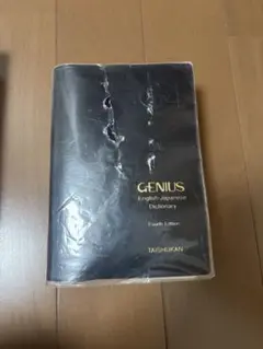 GENIUS English-Japanese Dictionary