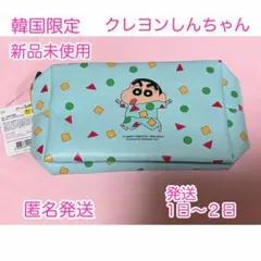 韓国限定　クレヨンしんちゃん ポーチ