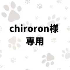 chiroron様専用【ビーグル】デザイン