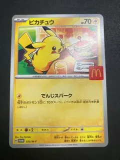 ピカチュウ 020/M マクドナルドカード Amazon.co.jp: ピカチュウ マクドナルド プロモ 020/M-P ポケモン
