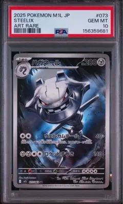 ハガネール AR PSA10 メガブレイブ - メルカリ