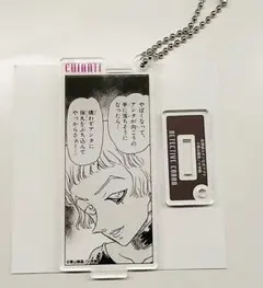 公式アプリ 名探偵コナン アクリルキーホルダーVol.2 キャンティ
