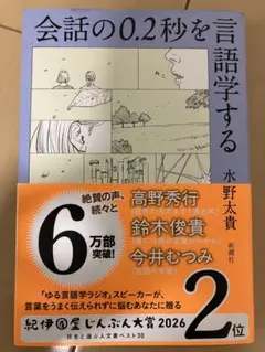 会話の0.2秒を言語学する 水野太貴