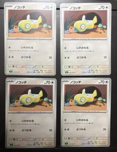 ノコッチ 100枚 いれかわる ぶつかる　ポケカ　トレカ　汎用　デッキ　パーツ ノコッチ(いれかわる/ぶつかる) | コモン・アンコモン | ドラゴン