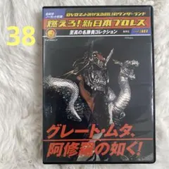 2026年最新】グレートムタ DVDの人気アイテム - メルカリ