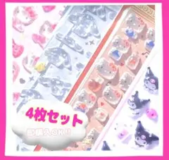 サンリオ ♡ ボンボンドロップシール 【4枚セット】キティ クロミ