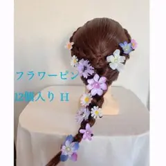 ラプンツェル風　髪飾り　花ヘアピン　ヘアクリップ　ヘアアクセサリー　H 12個入