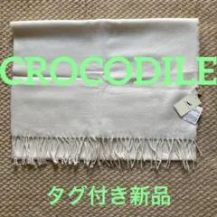 CROCODILE ホワイト ストール フリンジ付き